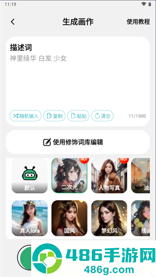 图趣ai绘画软件下载