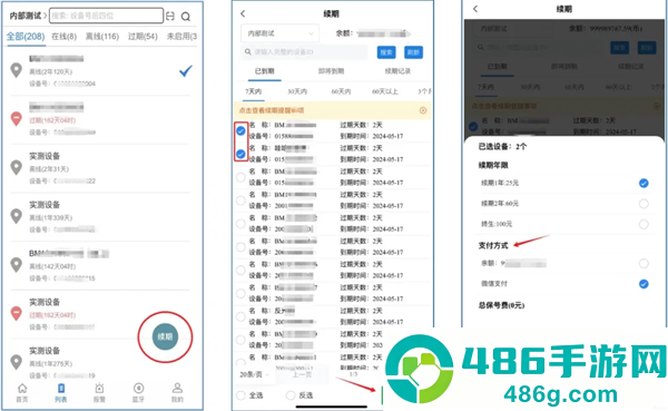 明唐智能云app下载安装