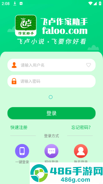 飞卢作家助手官方版