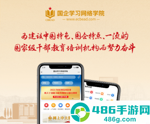 国企学习app官方下载
