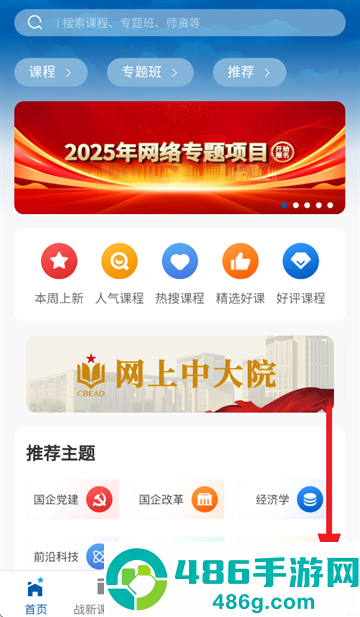 国企学习app官方下载