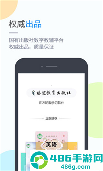 闽教学习数字资源app下载