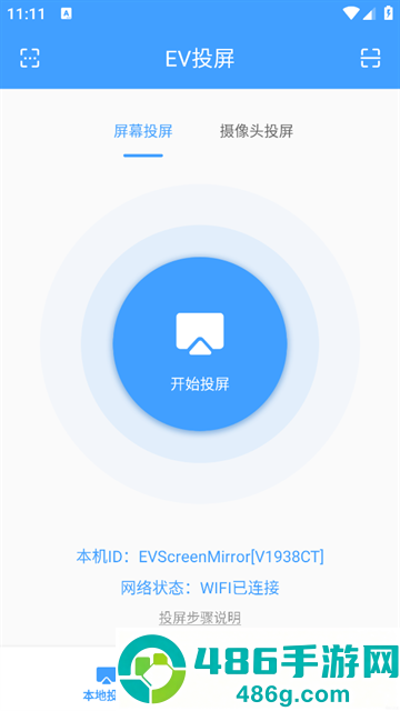 ev投屏手机版下载