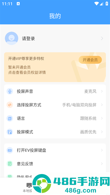 ev投屏手机版下载