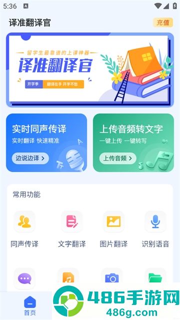 译准翻译官APP