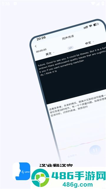 译准翻译官APP