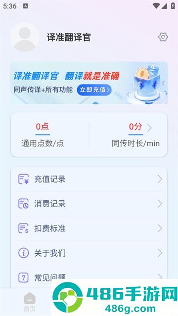 译准翻译官APP