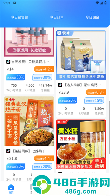 热度星推app下载