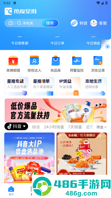 热度星推app下载