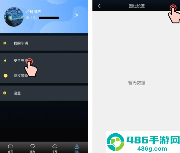 台铃智能app下载安装手机版