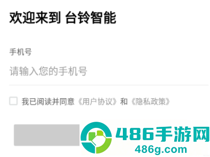 台铃智能app下载安装手机版