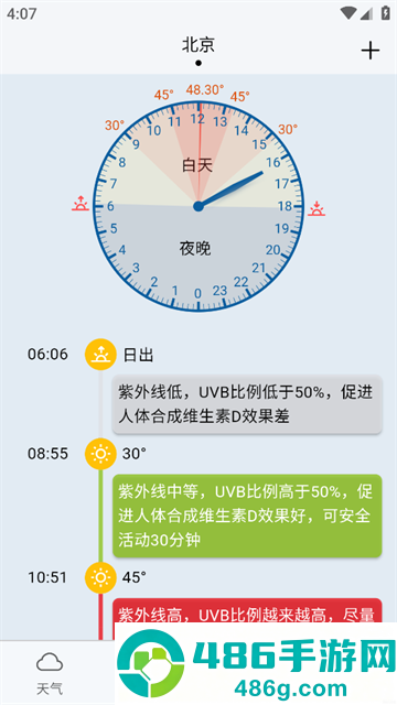 亲壳天气app下载