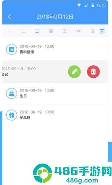 计划大师APP