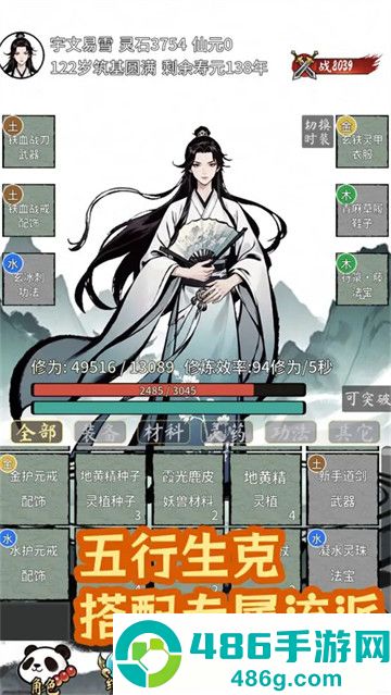漫漫仙途游戏
