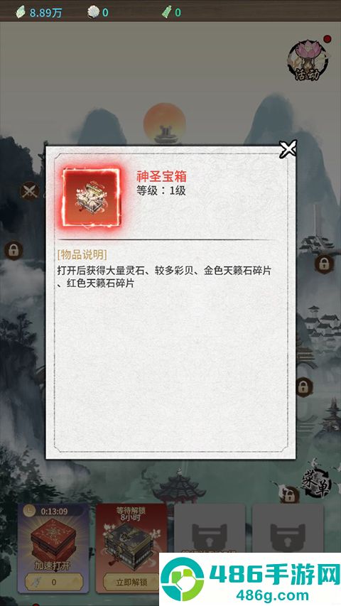 山海试炼手游
