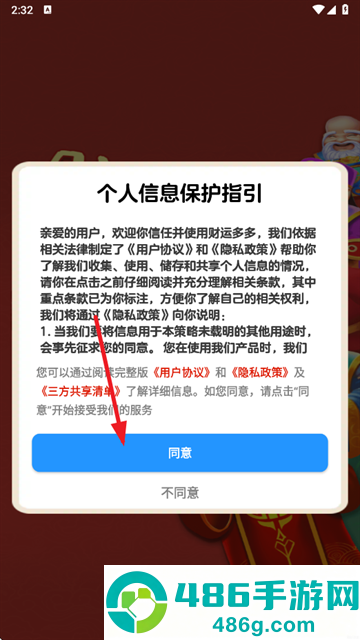 财运多多赚钱软件下载