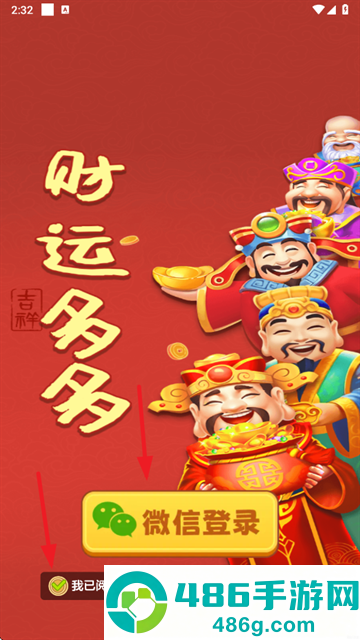 财运多多赚钱软件下载