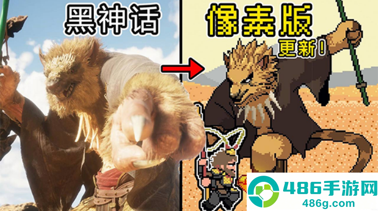 黑神话悟空像素联机版(黑神话像素联机版)