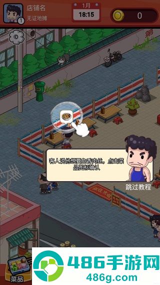 地摊食神游戏