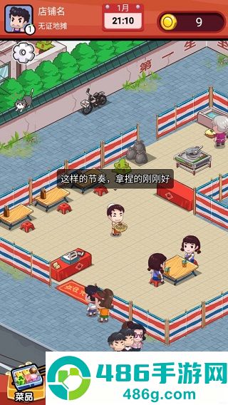 地摊食神游戏