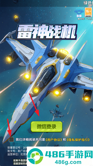 雷神战机赚钱游戏