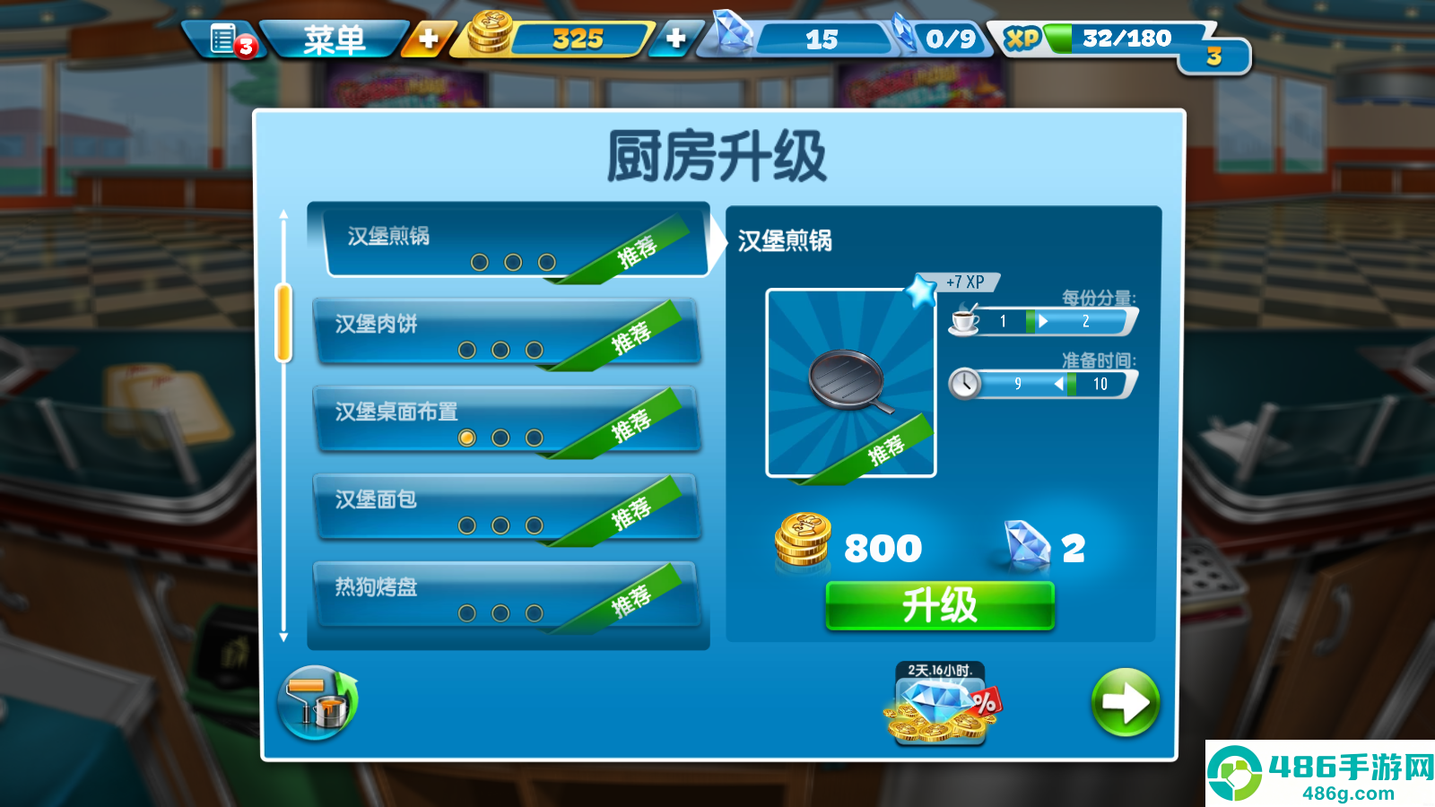 烹饪发烧友国际服最新版下载(Cooking Fever)