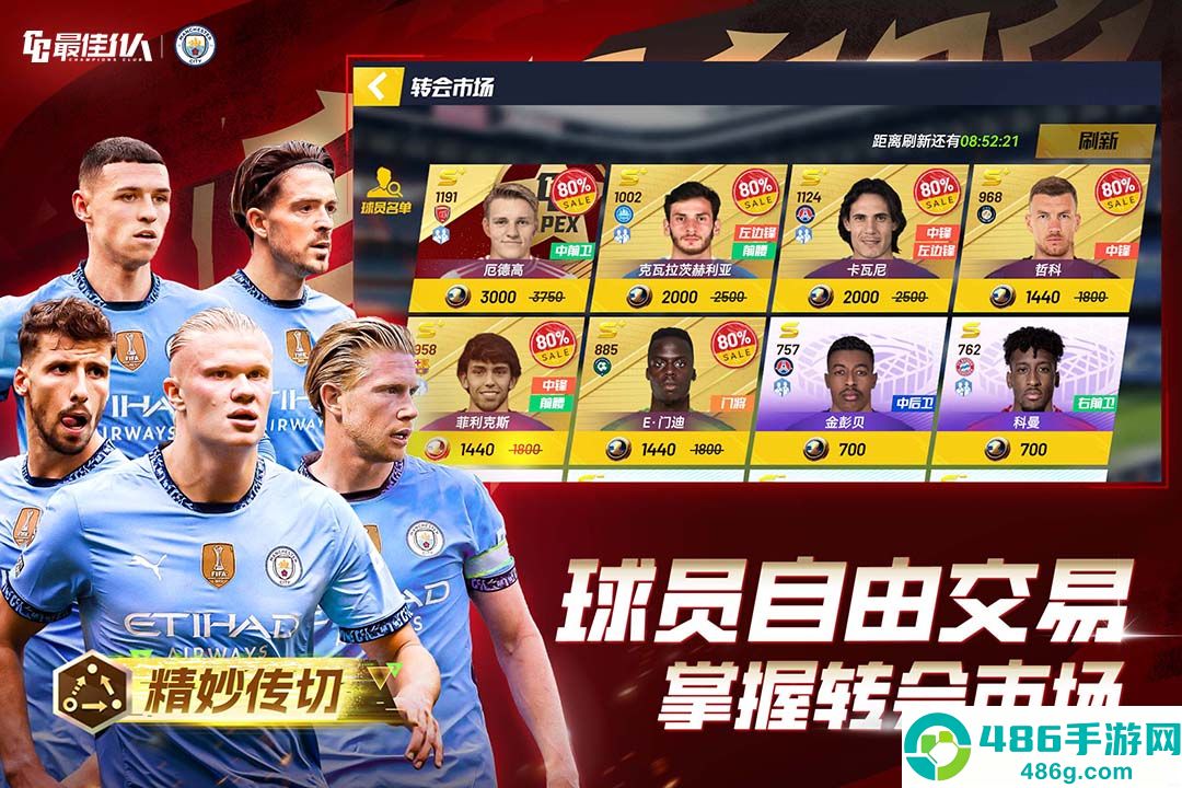 最佳11人九游版