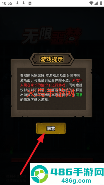 无限噩梦无广告版