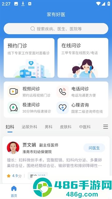 家有好医患者版app