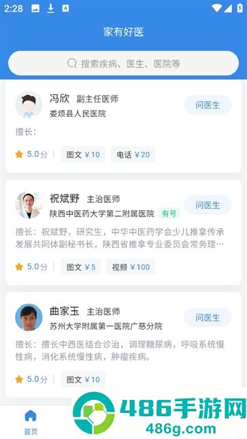 家有好医患者版app