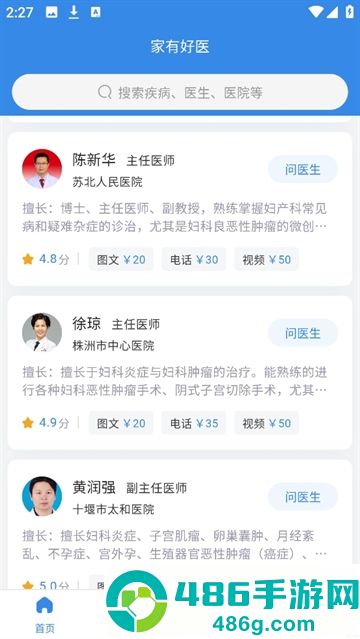 家有好医患者版app