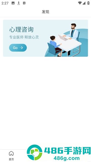 家有好医患者版app