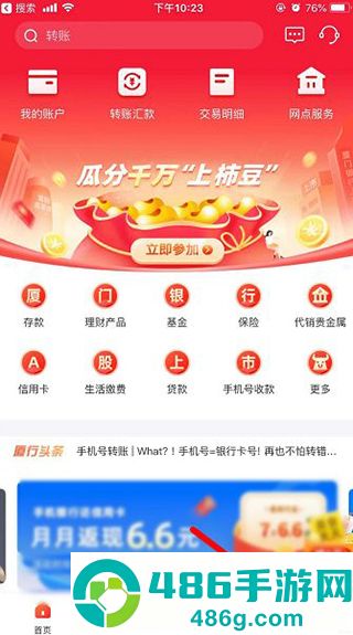 厦门国际银行app安卓版