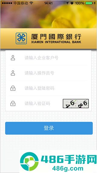 厦门国际银行app安卓版