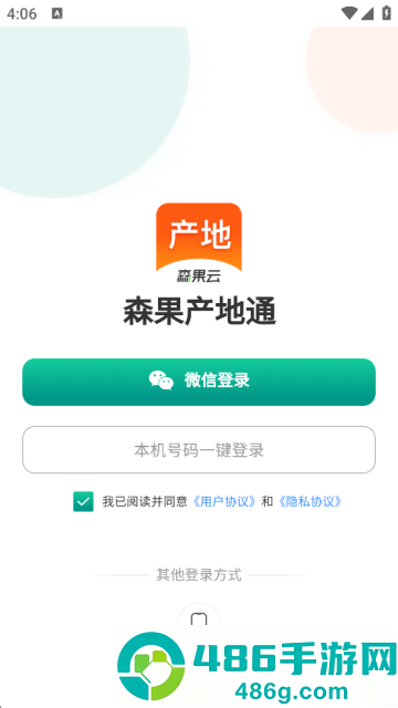 森果产地通下载安装