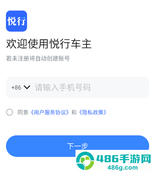 悦行车主app