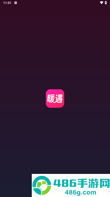 暖遇交友app官方下载