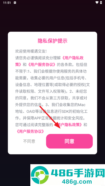 暖遇交友app官方下载