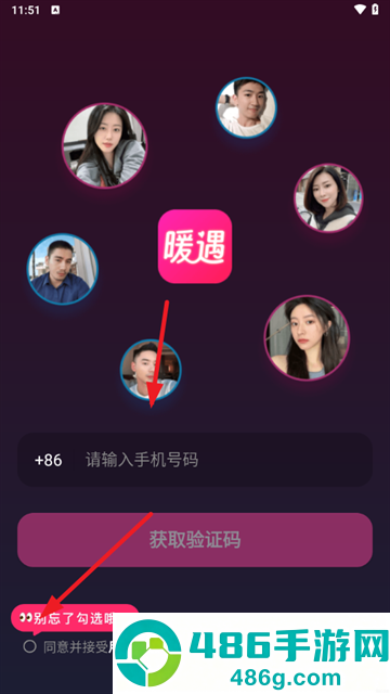 暖遇交友app官方下载