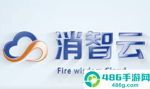 消智云app