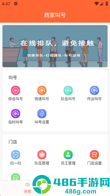排队一点通app