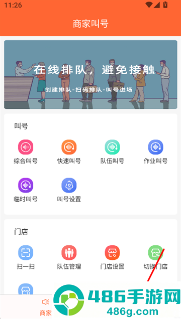 排队一点通app