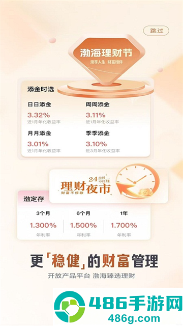 渤海银行app最新版