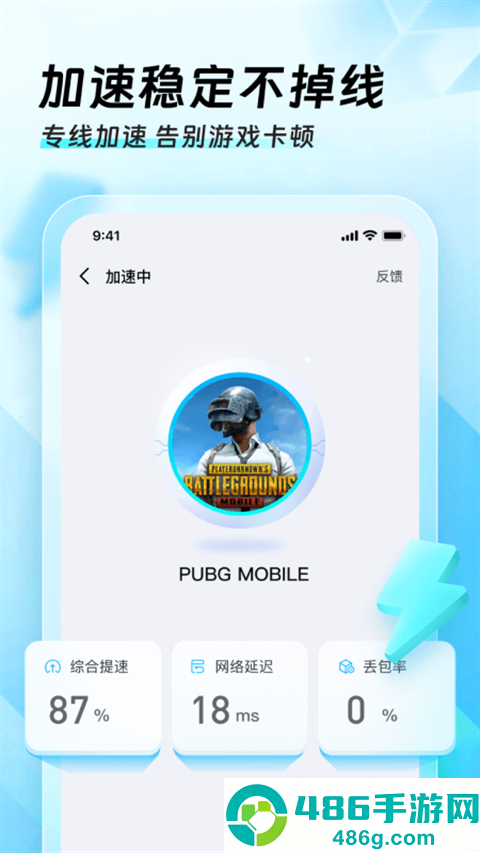 迅猛兔加速器app