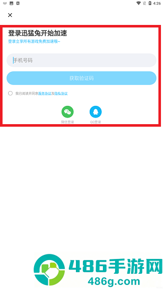 迅猛兔加速器app