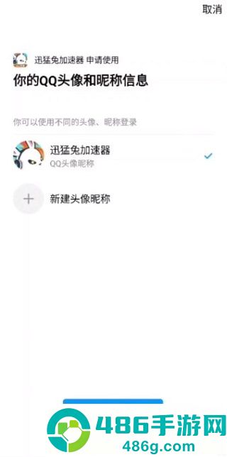 迅猛兔加速器app