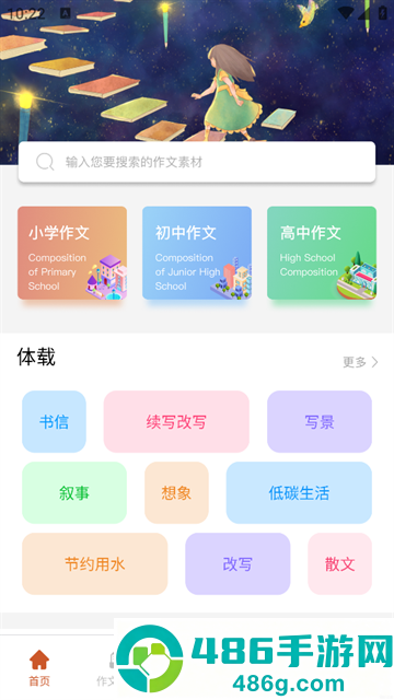 语文作文大全app