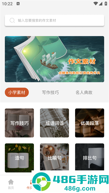 语文作文大全app