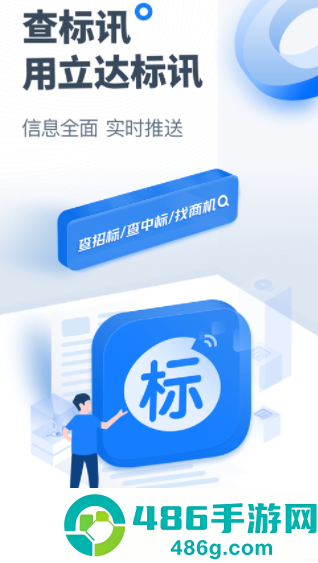 立达标讯app