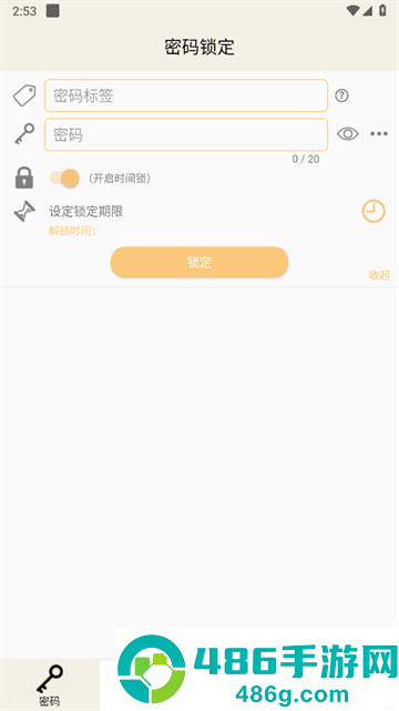 时间锁定器APP